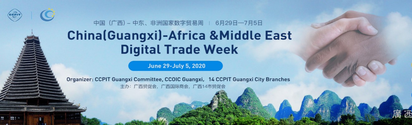 Guangxi Digital Trade Week