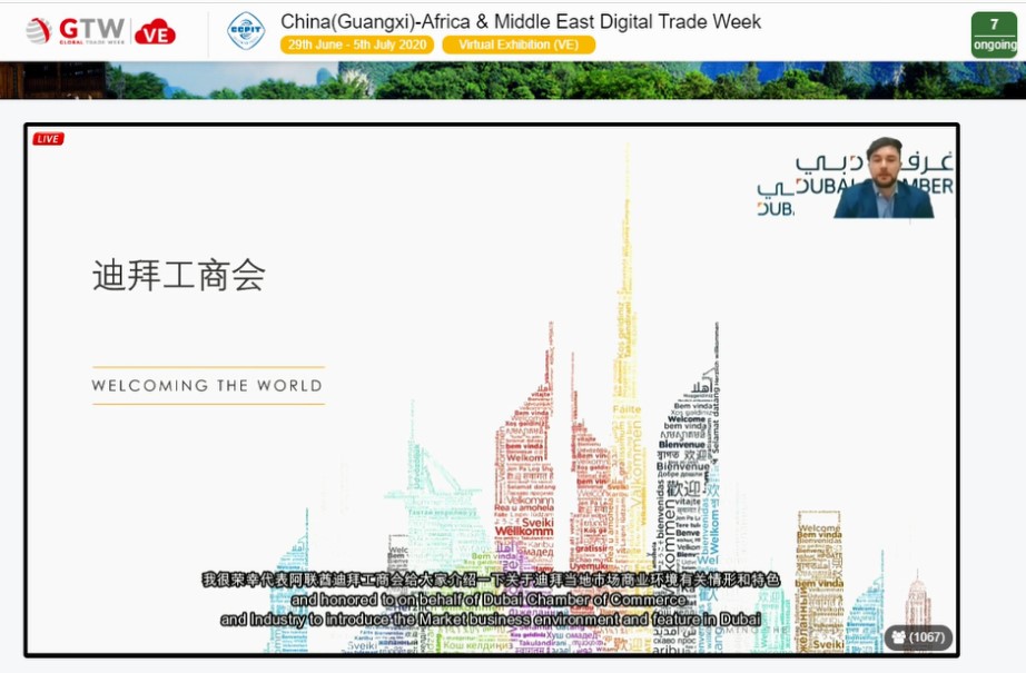 Guangxi Digital Trade Week